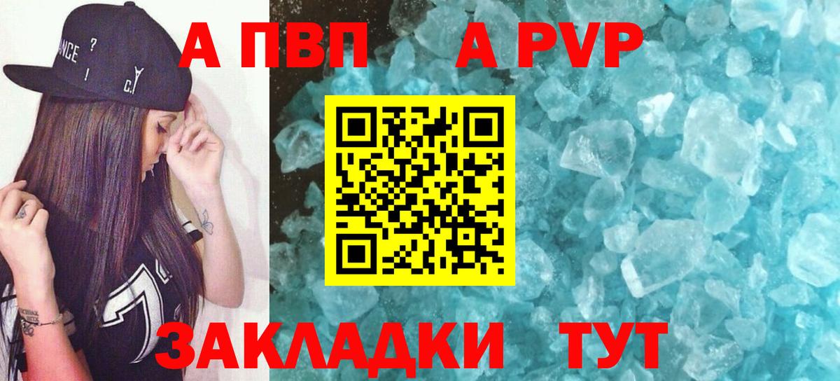 Альфа ПВП Соль  Вход с VPN  А ПВП мука  APVP  A-PVP крисы CK  Тюмень 