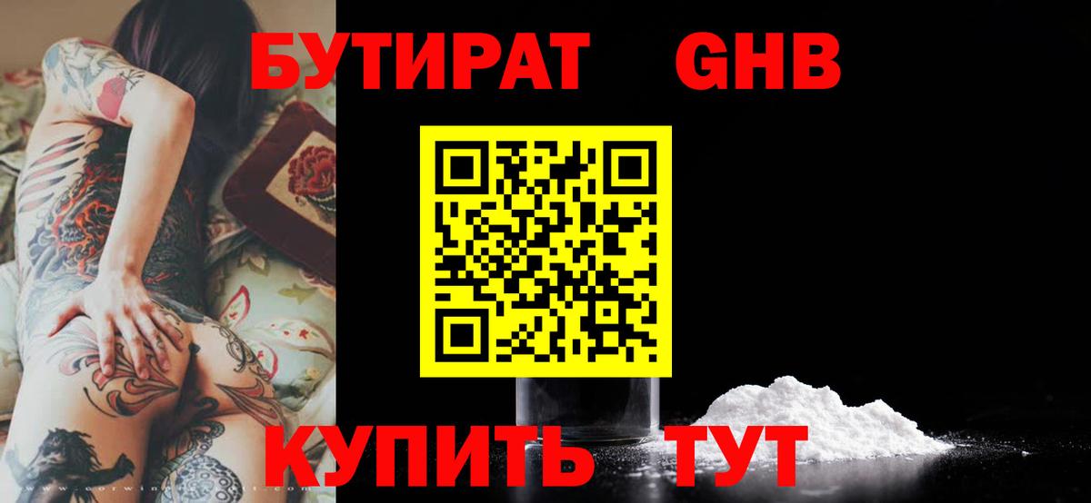 Тюмень  БУТИРАТ 1.4BDO  Бутират  Вход с VPN 