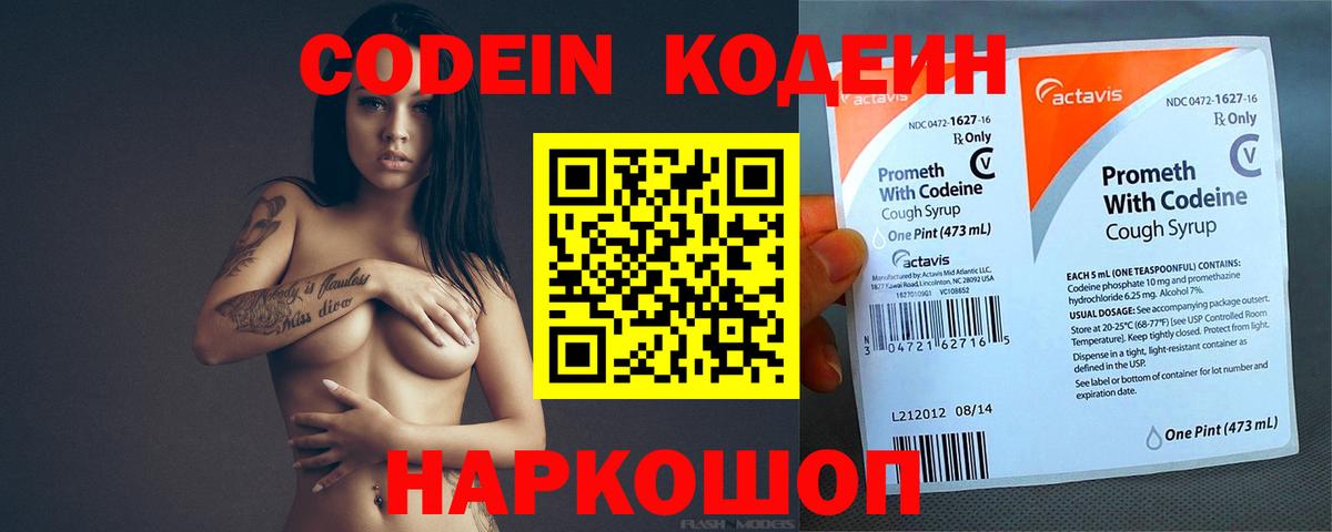 Кодеин напиток Lean (лин) Тюмень