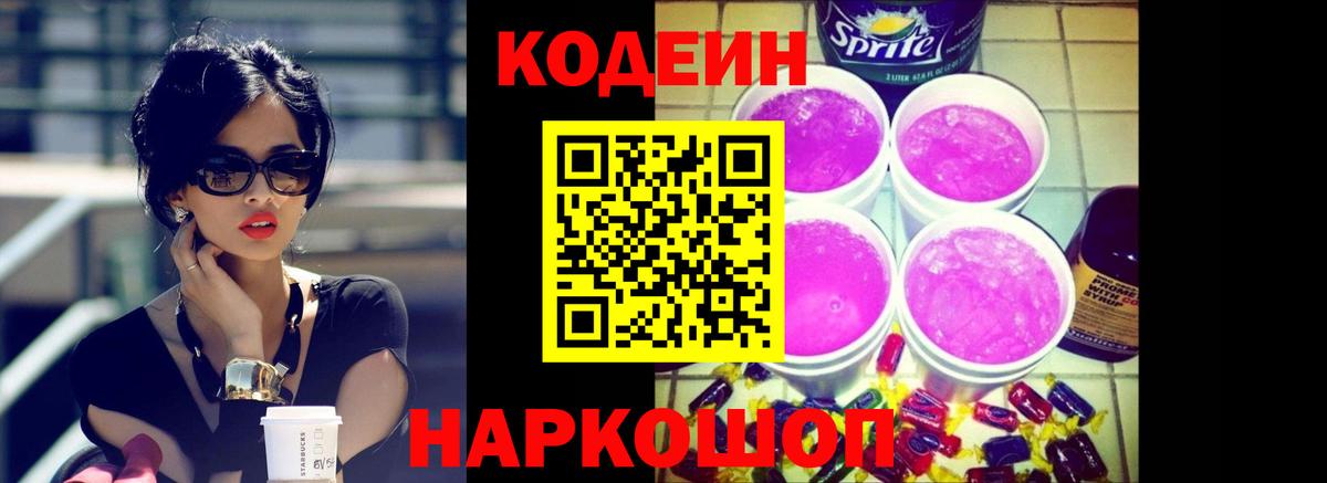 Кодеин Purple Drank  Кодеиновый сироп Lean Purple Drank  Тюмень  Вход с VPN 