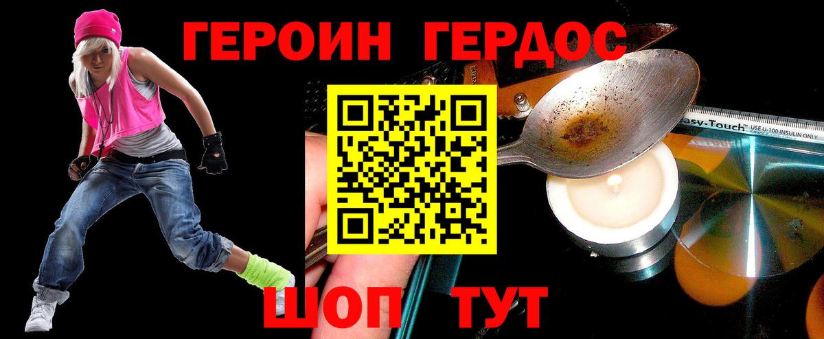 Героин белый Тюмень